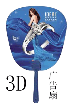 3D变幻广告扇